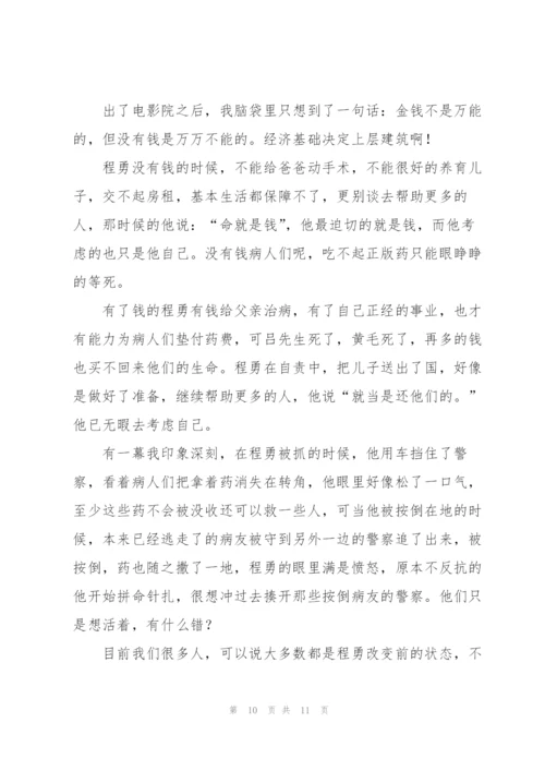 我不是药神保险观后感200字5篇.docx