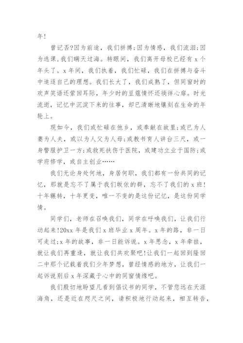 毕业30年同学聚会倡议书.docx