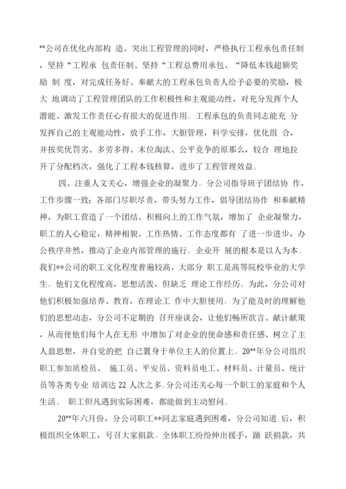 建筑公司终总结.docx