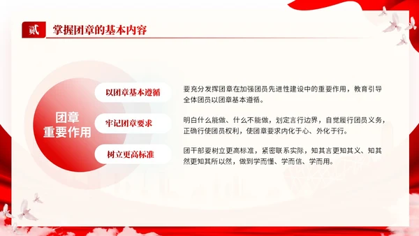 红色党建简约风学团章守纪律PPT模板党课