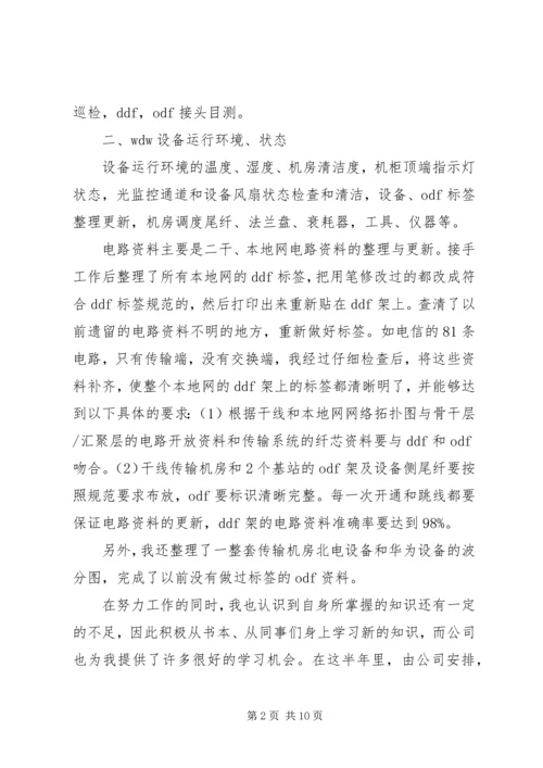 移动公司个人工作总结及计划.docx