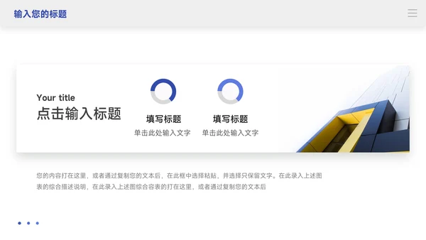 简洁动态蓝色公司宣传策划PPT模板