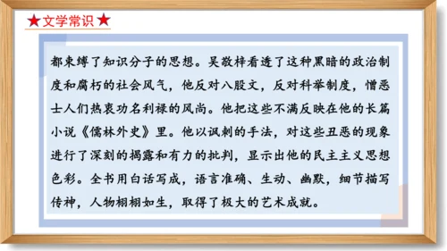 第六单元复习课件-2023-2024学年九年级语文上册同步精品课堂（统编版）