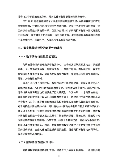 我对高校博物馆的认识和期待