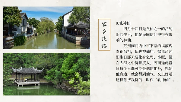 家乡民俗展示PPT模板