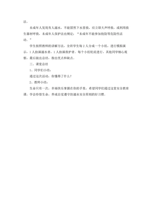 关于防溺水教案合集五篇.docx