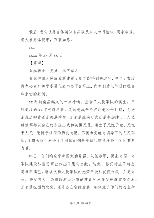 八一建军节慰问信16篇_1.docx