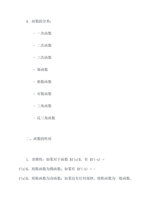 高数函数第一章知识点总结