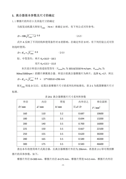 离合器课程设计说明书.docx