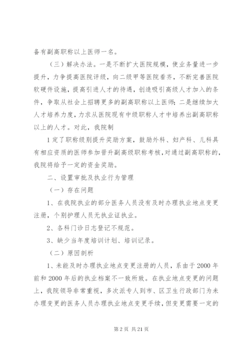 上思康达医院校验整改报告[五篇].docx