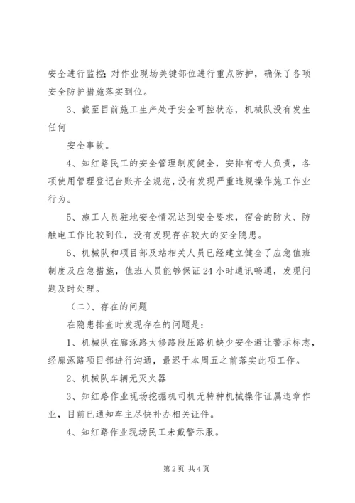 白云小学安全隐患排查情况汇报[最终定稿] (4).docx