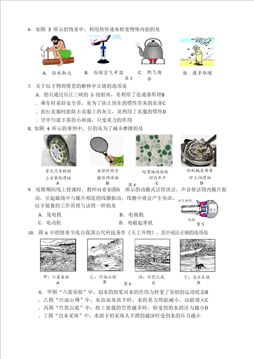 2022年石景山区中考物理一模试题和答案