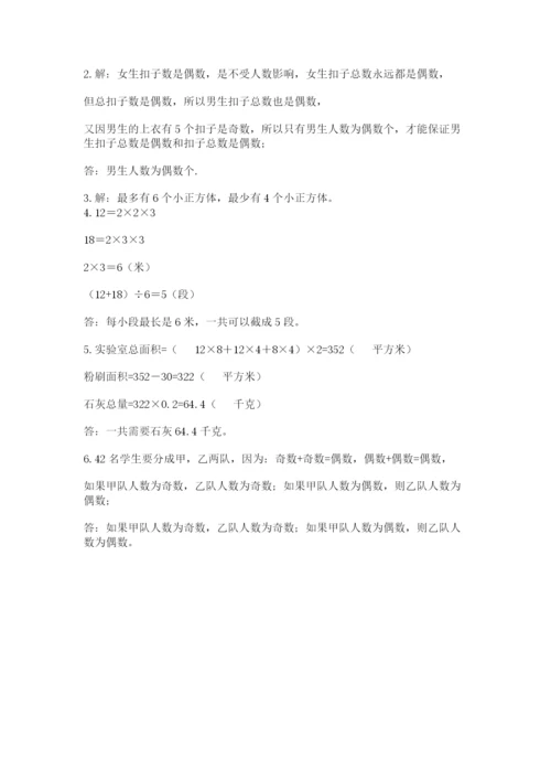 人教版五年级下册数学期末考试试卷含答案【实用】.docx