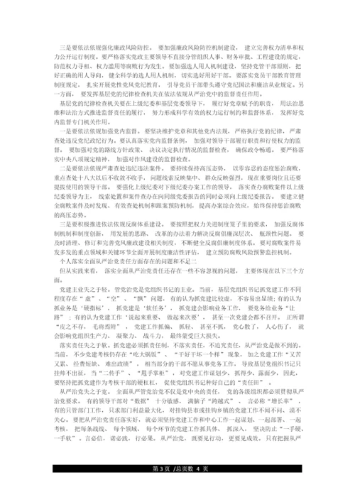 个人落实全面从严治党责任方面存在的问题和不足.docx