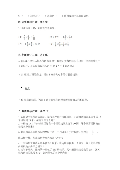 小学数学六年级上册期末测试卷附参考答案【预热题】.docx