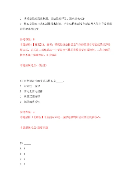 浙江嘉兴市自然资源和规划局经济技术开发区分局招考聘用2人模拟卷 0