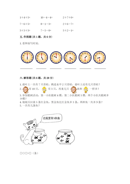 小学数学试卷一年级上册数学期末测试卷精品【综合题】.docx