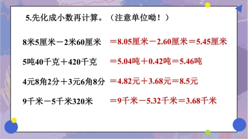 6. 整理和复习（课件）人教版四年级下册数学（共16张PPT）