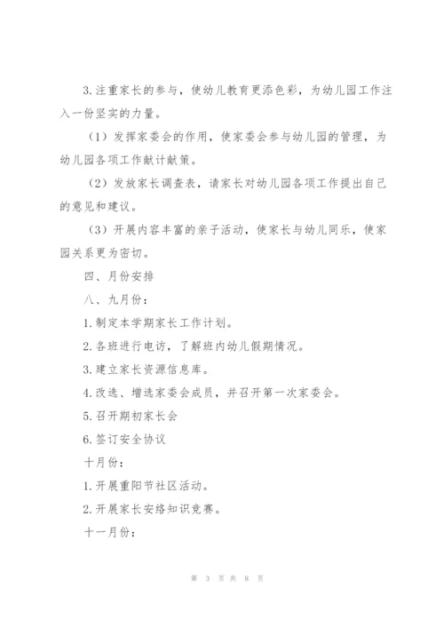 家教工作计划例文集锦.docx