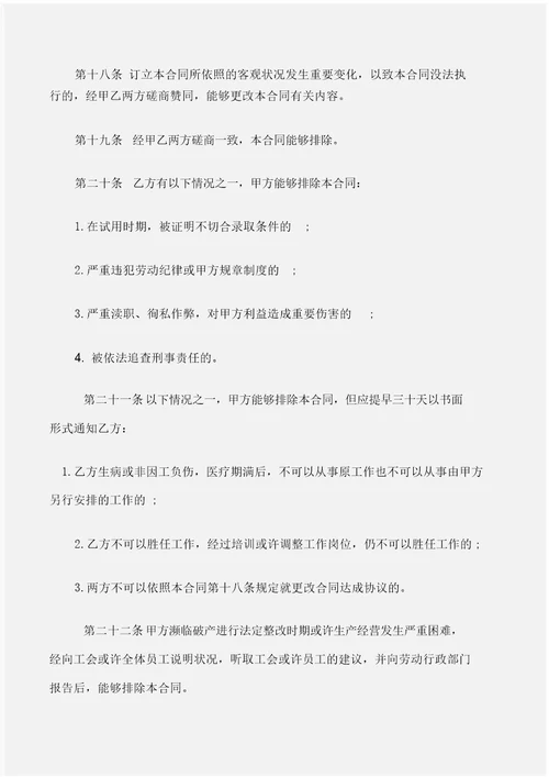 合同样本电子厂的劳动合同范本
