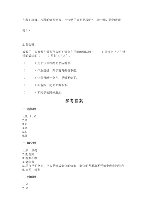 部编版小学二年级上册道德与法治期中测试卷含答案（轻巧夺冠）.docx