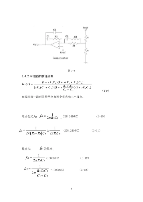 电力电子技术课程设计-BUCK开关电源闭环控制的仿真研究--45V10V.docx