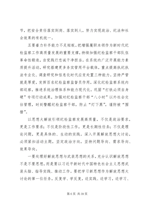 解放思想大讨论心得六篇.docx