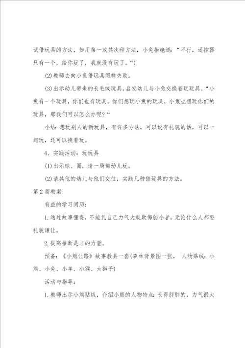 社会教案简案中班100篇