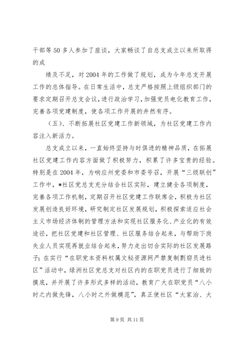 社区党建工作汇报材料 (17).docx