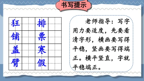 统编版语文三年级上册 第二单元 语文园地二   课件