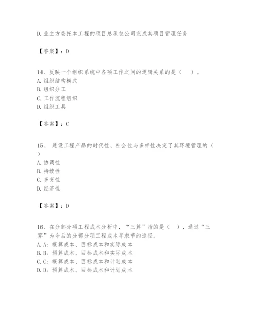 2024年一级建造师之一建建设工程项目管理题库一套.docx