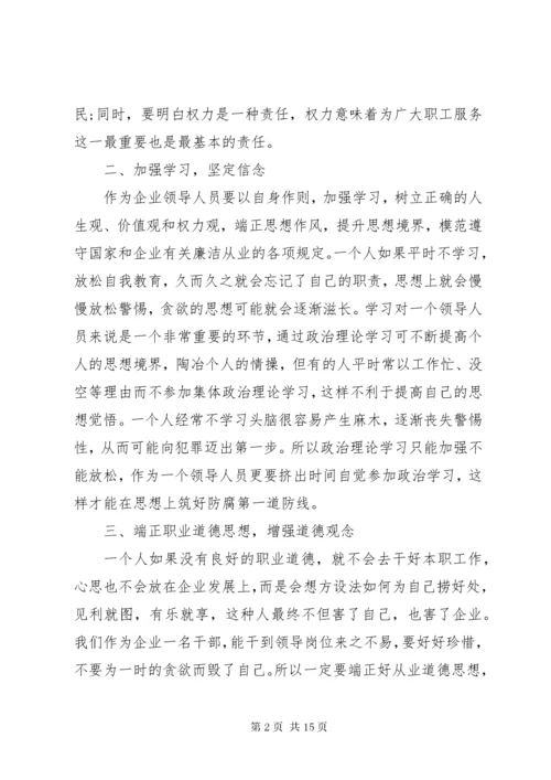 4警钟长鸣廉洁自律-警示教育心得体会合集5篇.docx