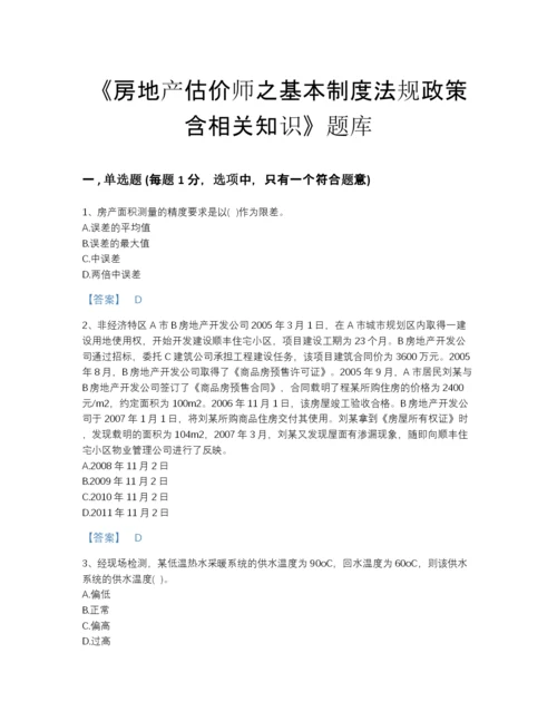 2022年全省房地产估价师之基本制度法规政策含相关知识自测提分题库及一套完整答案.docx