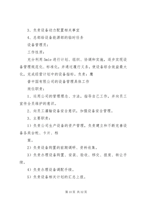 设备管理工作计划.docx