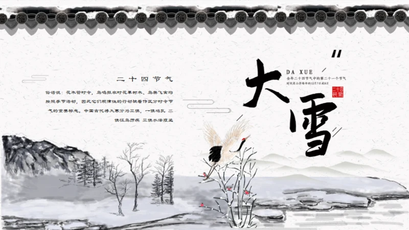 大雪中国风通用PPT模板