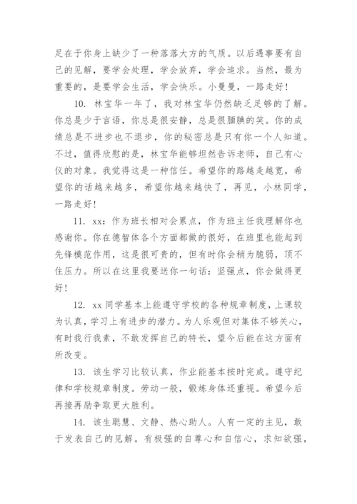 高二学生学期评语-高中生评语.docx