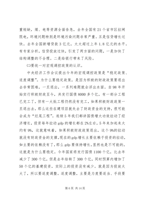 常务副市长在全市计划和财税工作会议上的讲话 (2).docx