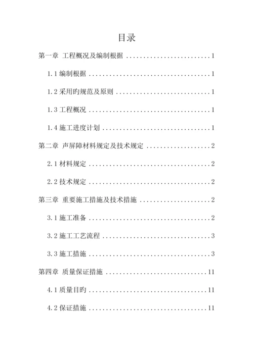 声屏障施工方案.docx