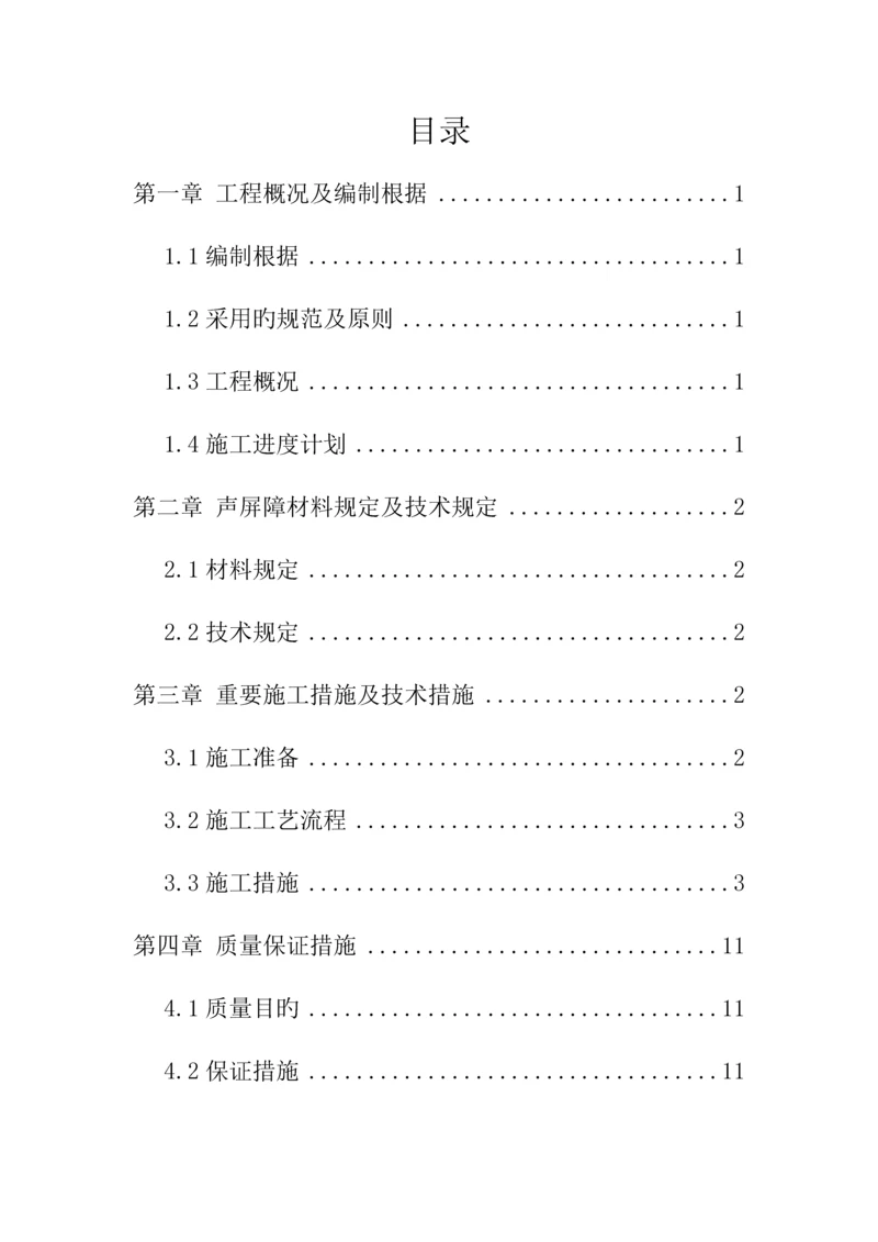 声屏障施工方案.docx