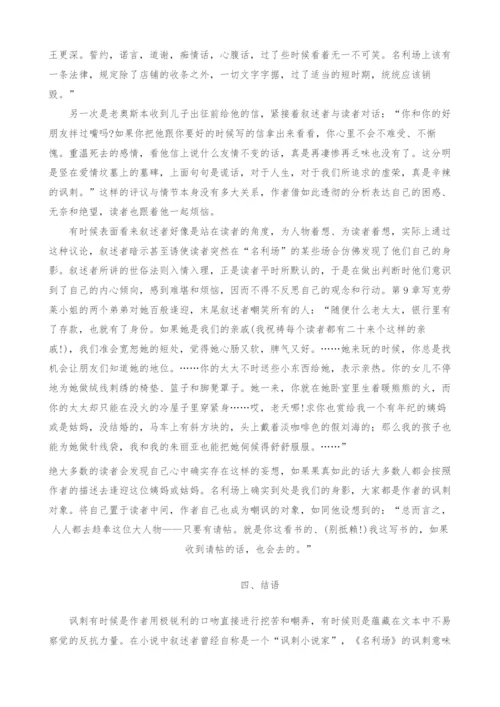 英国文学作品赏析.docx