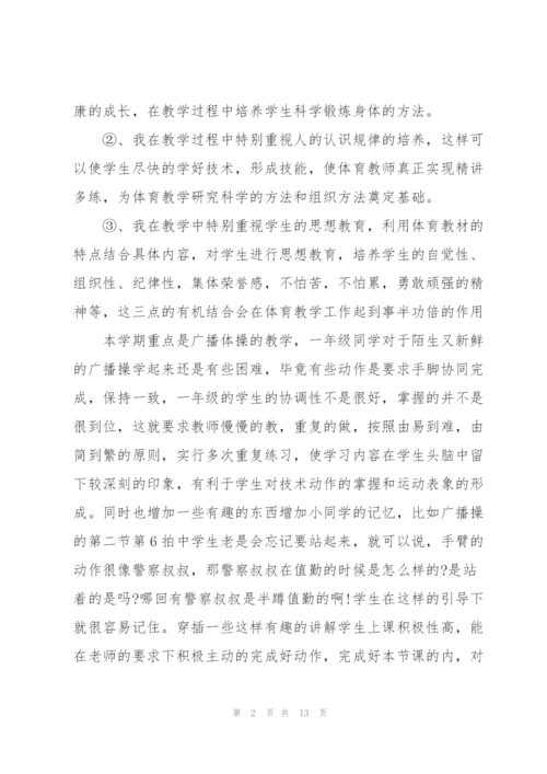 教师上半年工作总结范文5篇.docx