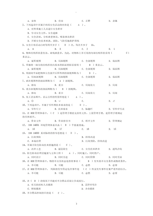 机泵维修钳工试题