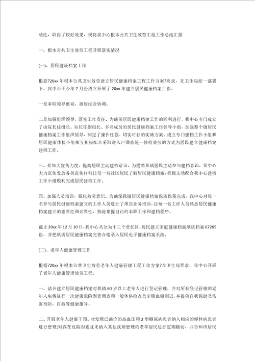 公共卫生科个人工作总结