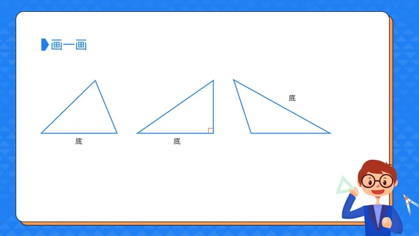 数学四年级下册三角形课件PPT模板