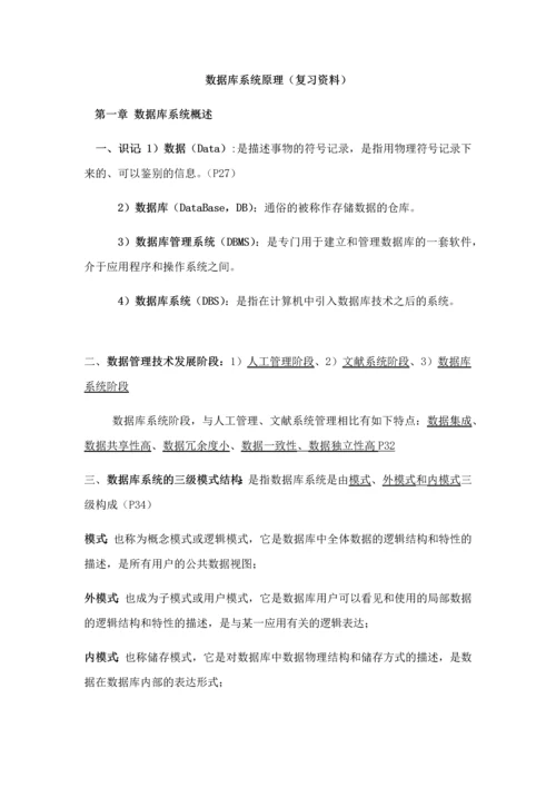 2023年数据库系统自考.docx