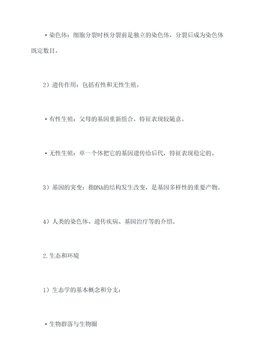 生物必修一二的知识点总结