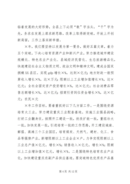 县委书记在人民代表大会闭幕会上的讲话.docx