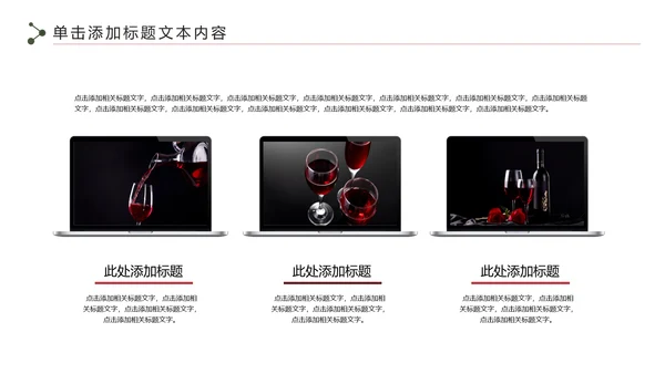 奢华红酒洋酒葡萄酒酒文化宣传PPT模板