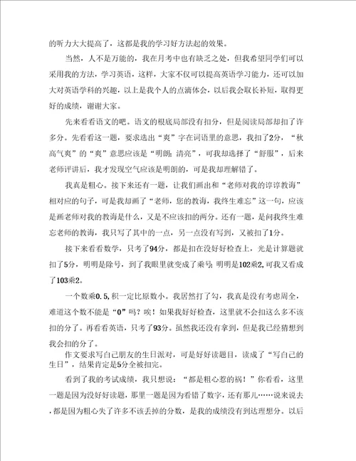 月考之后作文11篇2