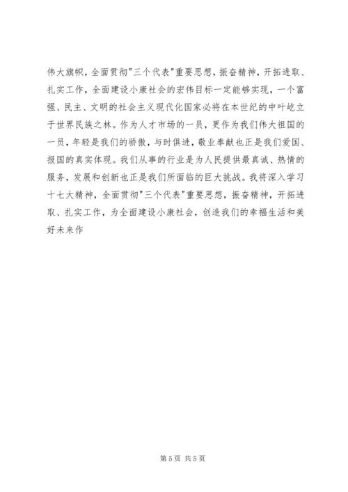 学习十七大心得体会(4)(思想汇报).docx